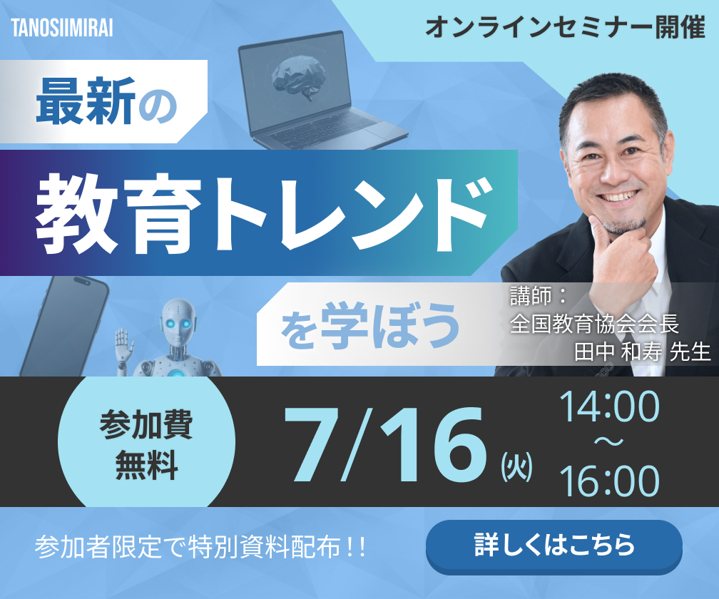 教育トレンドバナー